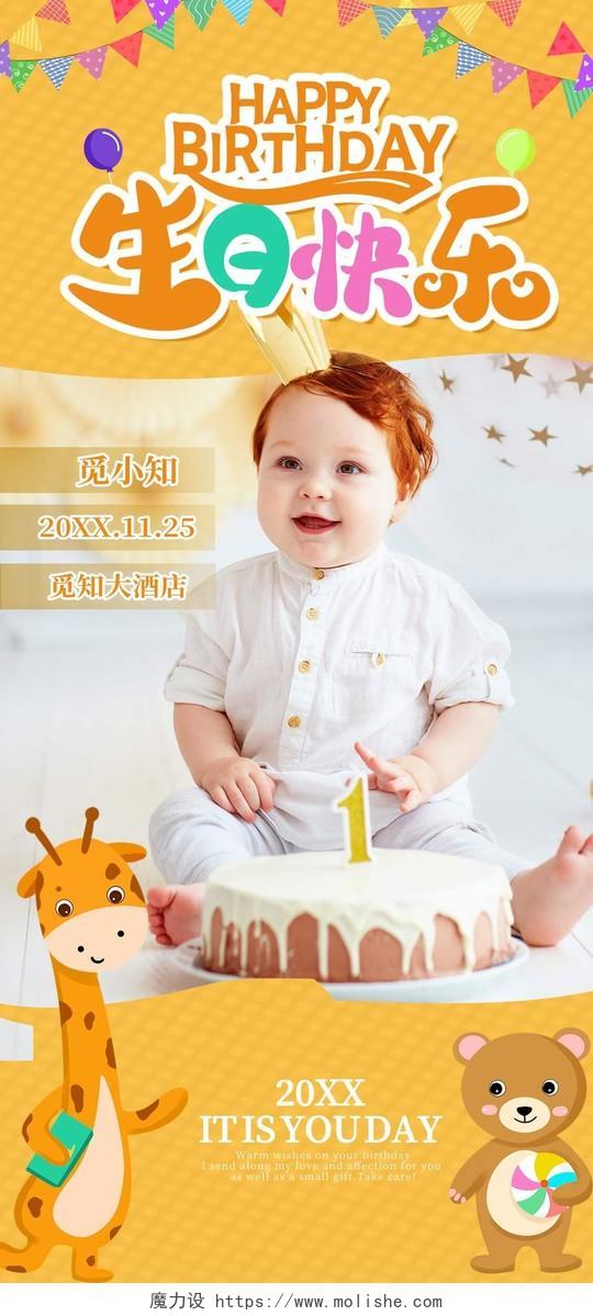 黄色简约儿童生日过生日周岁快乐手机海报背景常规